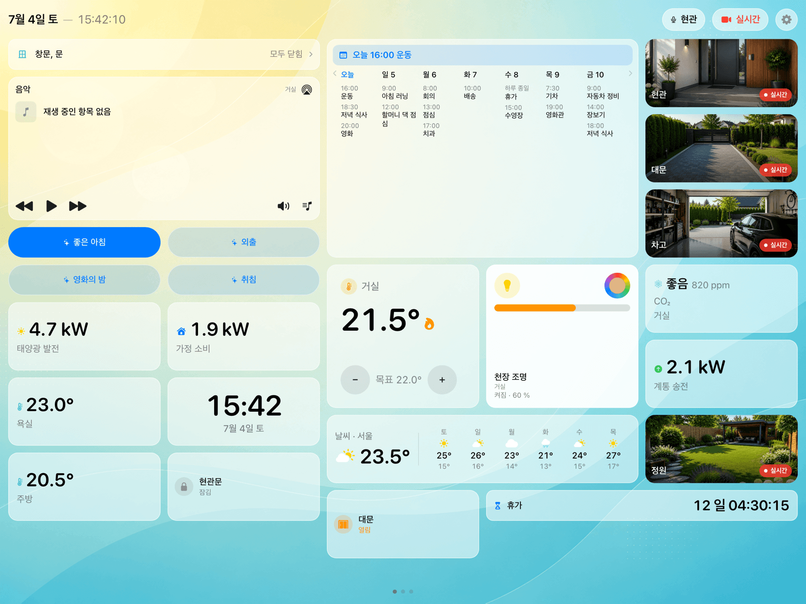 Dashboard: 카메라, 온도, 조명, 날씨, 캘린더가 한 화면에 표시된 모습