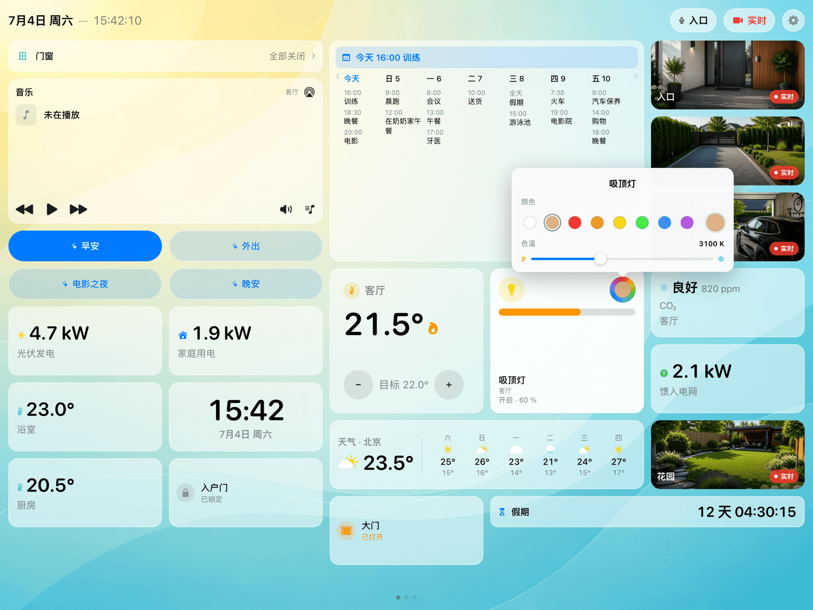 直接显示在卡片上的灯光亮度和颜色调节面板